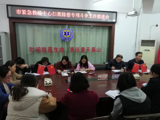 阜阳市紧急救援中心召开“扫黑除恶”专项斗争推进会(1)350.png