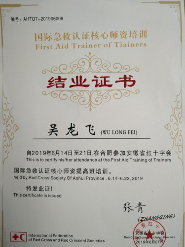 国际急救认证3.png